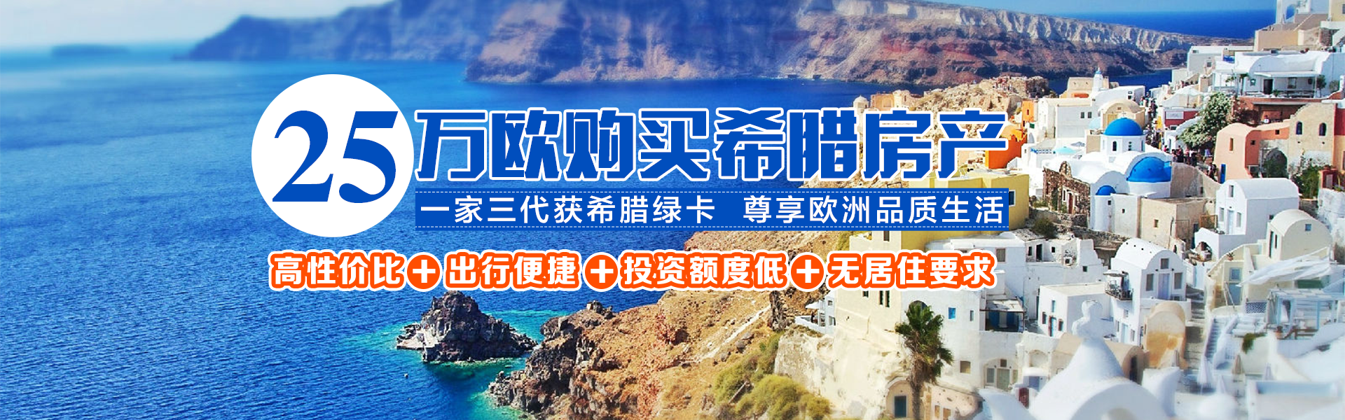 希腊购房移民